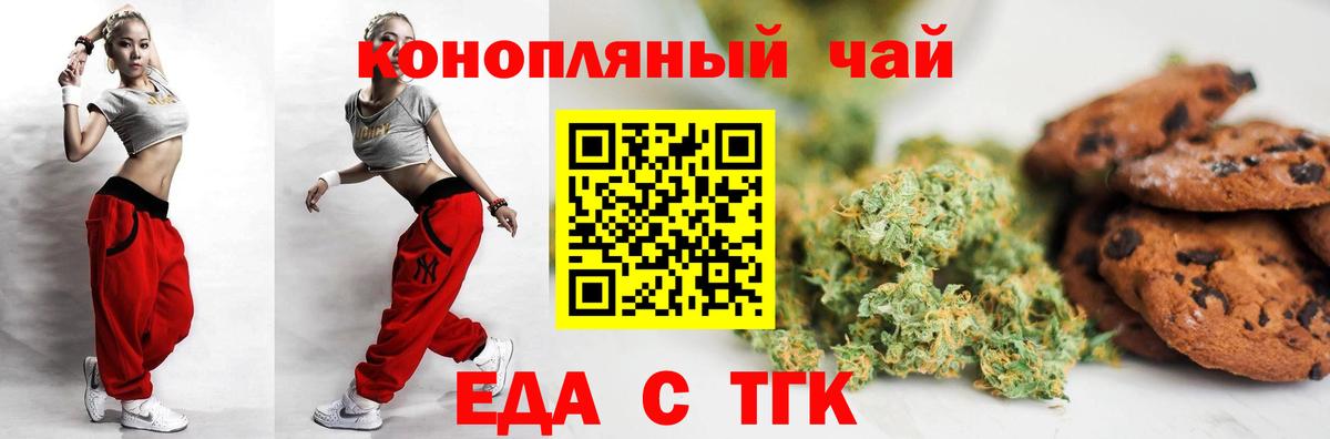 Еда ТГК конопля  Вход с VPN  Южноуральск 
