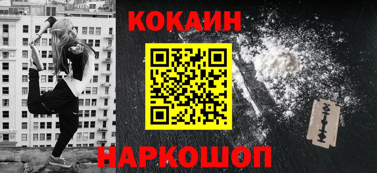 Кокаин VHQ Южноуральск