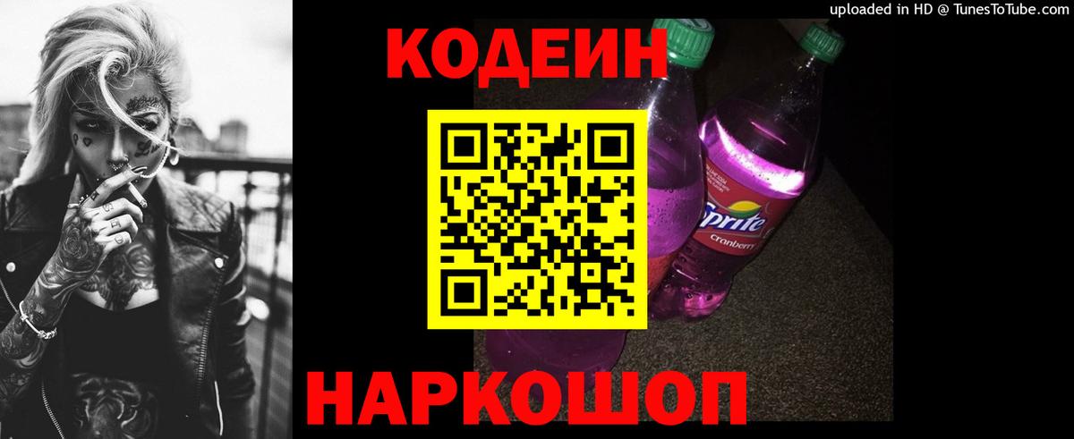Южноуральск  Кодеиновый сироп Lean напиток Lean (лин)  Codein напиток Lean (лин)  Вход с VPN 