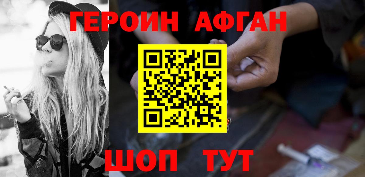 Героин белый  Вход с VPN  Южноуральск 