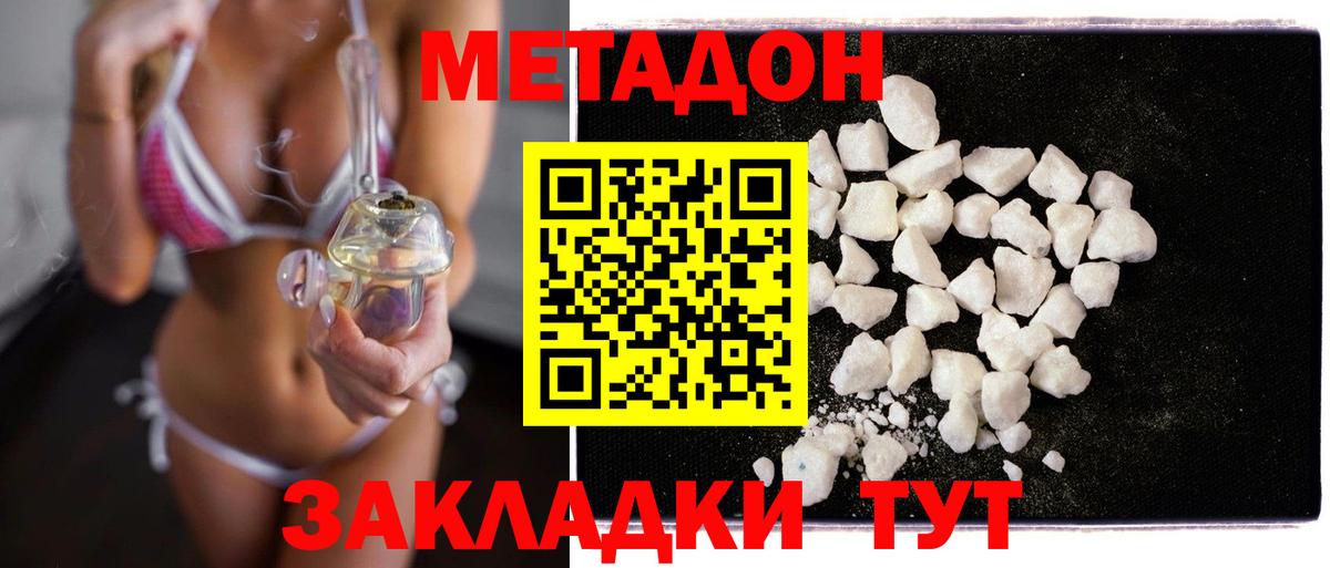 МЕТАДОН кристалл Южноуральск