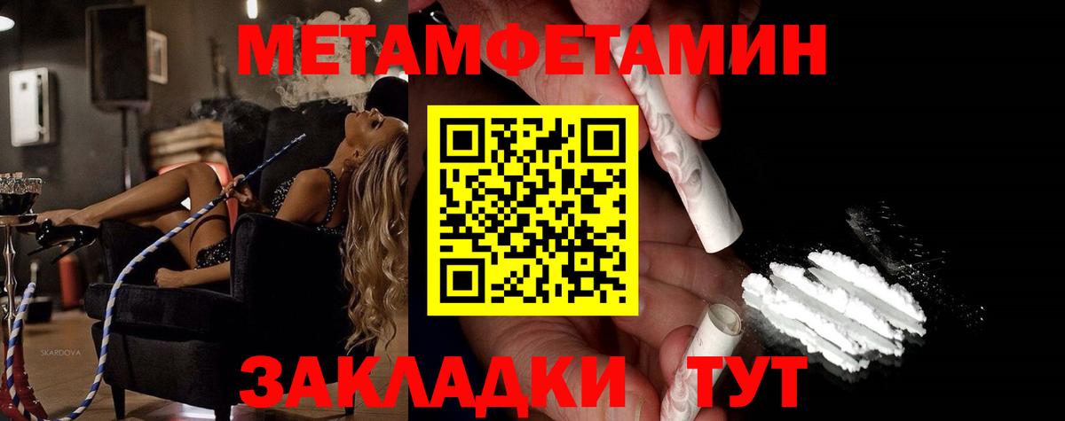 МЕТАМФЕТАМИН пудра Южноуральск