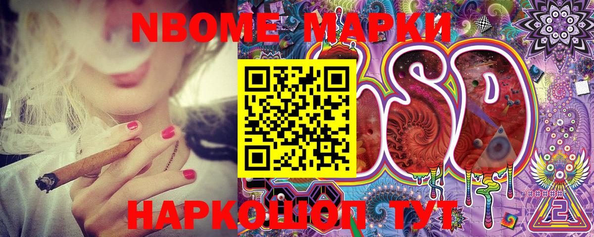 Марки NBOMe 1,5мг  Вход с VPN  Южноуральск 